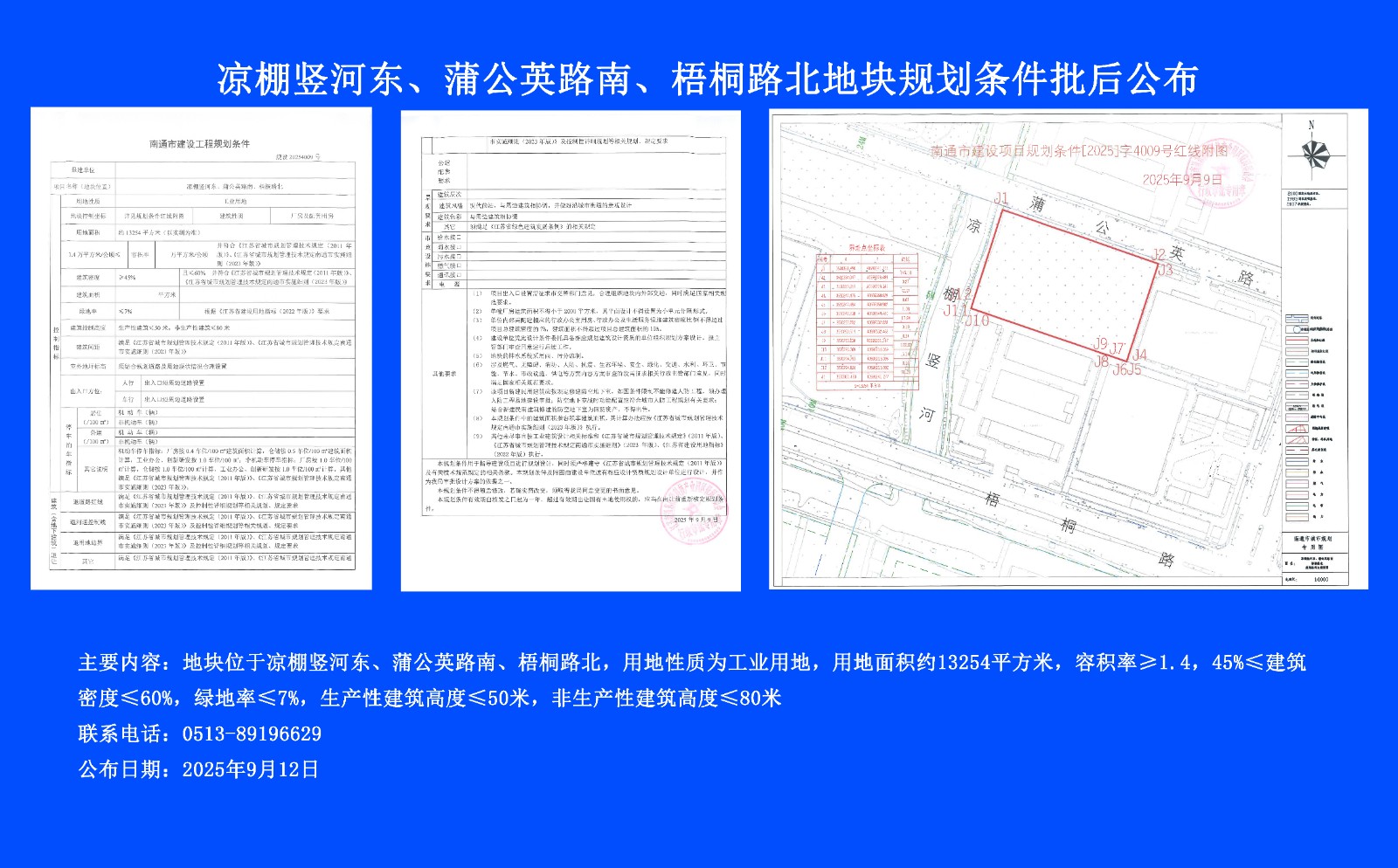 規劃條件公示9.11.jpg