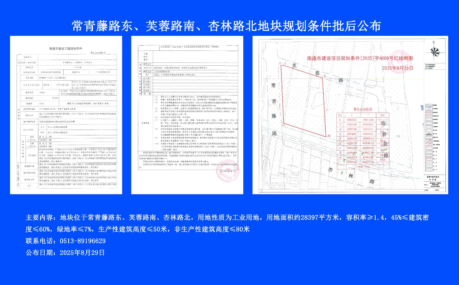 規劃條件公示.jpg